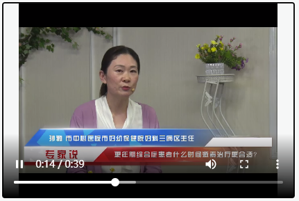 專家說：更年期綜合癥患者什么時間激素治療更合適？