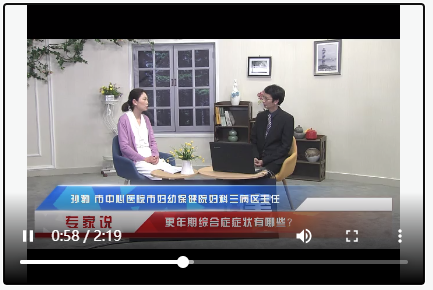 專家說：更年期綜合癥癥狀有哪些？