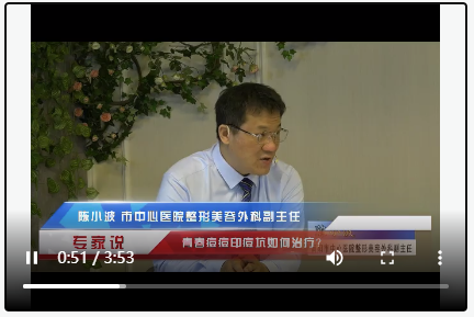 專家說：青春痘痘印痘坑如何治療？