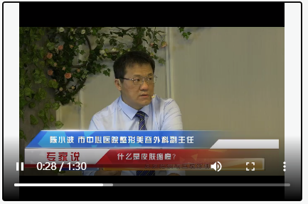 專家說：什么是皮膚瘢痕？