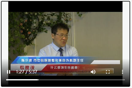 專家說：什么是增生性瘢痕？