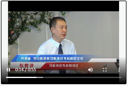 專家說：功能神經外科的現狀