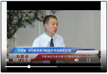 專家說：功能神經外科主要診療哪些疾?。?/> <p>專家說：功能神經外科主要診療哪些疾?。?/p> </a> <a href=