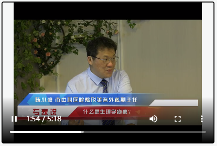 專家說：什么是生理學瘢痕？