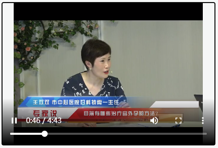 專家說(shuō)：目前有哪些治療宮外孕的方法？