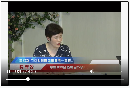 專家說(shuō)：哪些原因會(huì)造成宮外孕？
