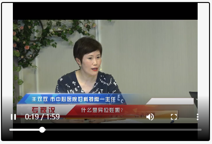 專家說(shuō)：什么是異位妊娠？
