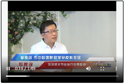 專家說：類風(fēng)濕關(guān)節(jié)炎治療效果如何？