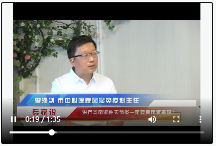 專家說：治療類風濕性關節(jié)炎一定要使用激素嗎？