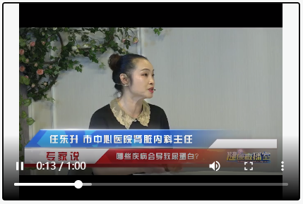 專家說：哪些疾病會導致尿蛋白？