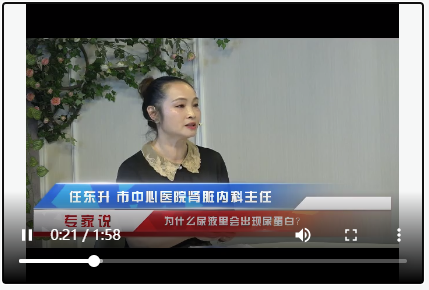 專家說：為什么尿液里會出現(xiàn)尿蛋白？