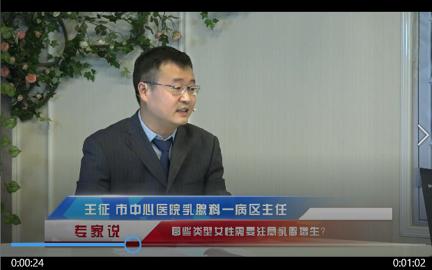 專家說：哪些類型女性需要注意乳腺增生？